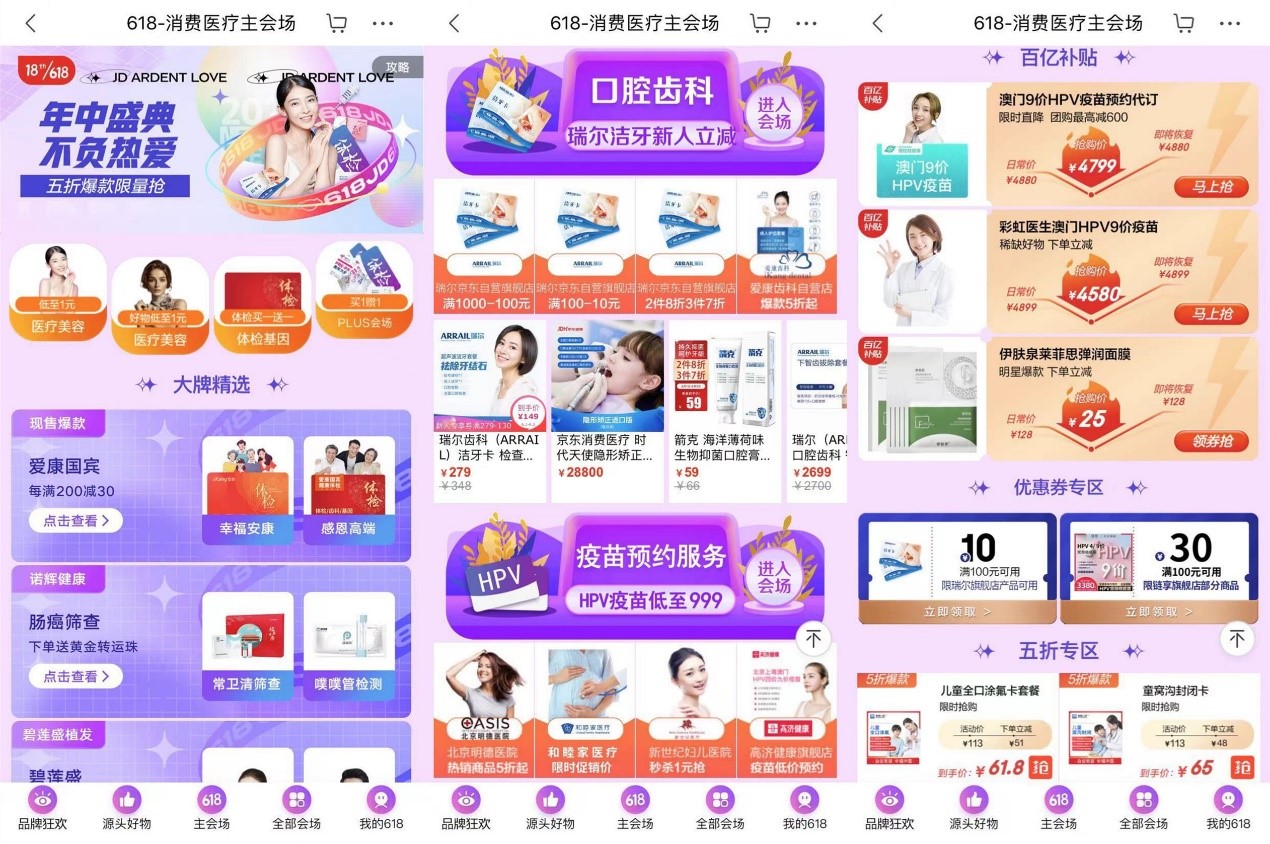 京东618健康消费新趋势 预付费医疗服务走红，心理与慢病管理成焦点